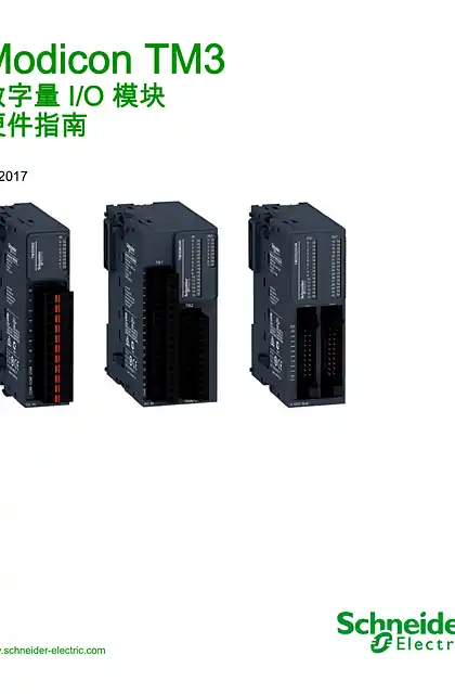 schneider施耐德Modicon TM3 - 数字量 I_O 模块 _ 硬件指南 - SoMachine